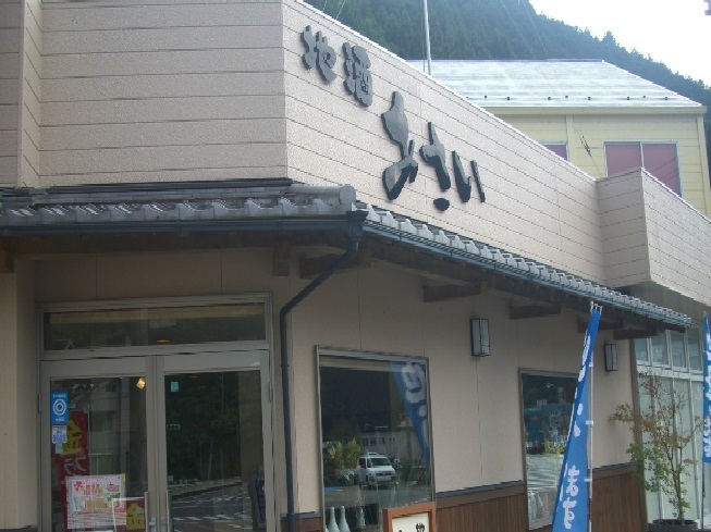 地酒あさい border=